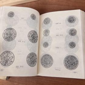 中国古钱币图目补遗+中国银币目录+中国钱币收藏3本合售