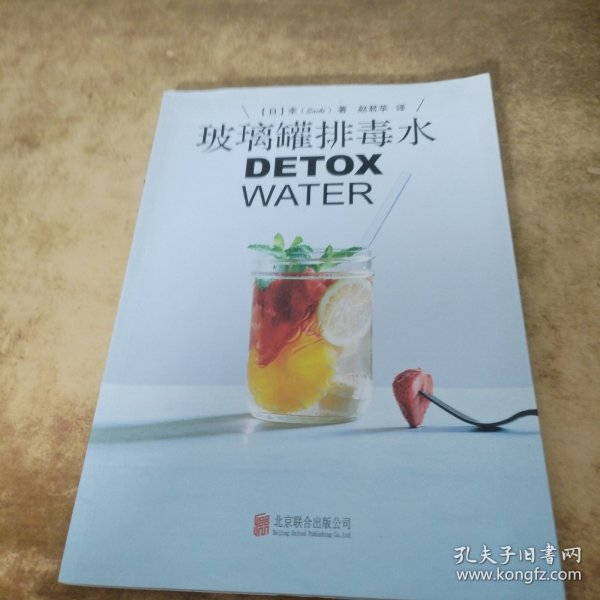 玻璃罐排毒水DETOX WATER：DETOX WATER——美颜‧燃脂‧抗老‧低卡无添加