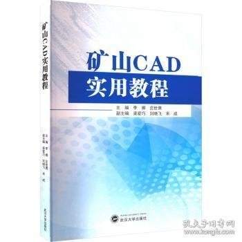 矿山CAD实用教程