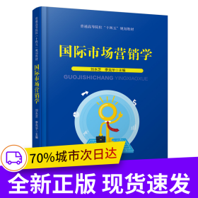 國際市場營銷學(xué)