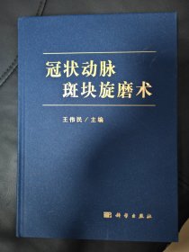 冠脉介入类书籍