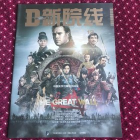 D新院线2016年12月