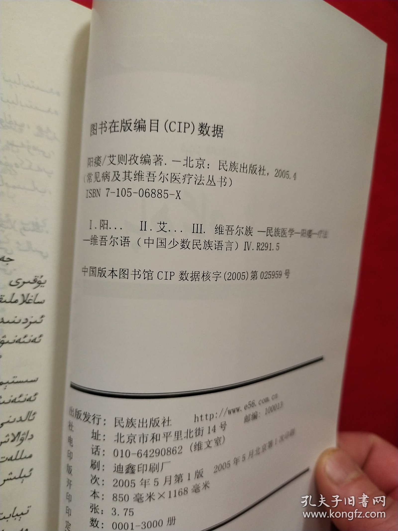 阳痿(维吾尔文)