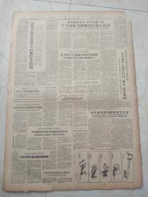 新华日报1962年11月16日。发扬莫斯科宣言和莫斯科声明的革命精神。印侵略军准备向达旺地区重新发动大规模进攻。