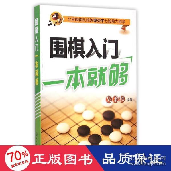 围棋入门一本就够