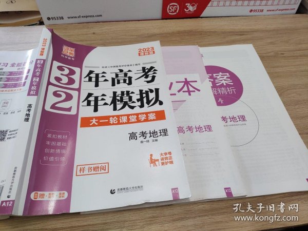 高考地理 3年高考2年模拟 2017课标版第一复习方案（一轮复习专用）