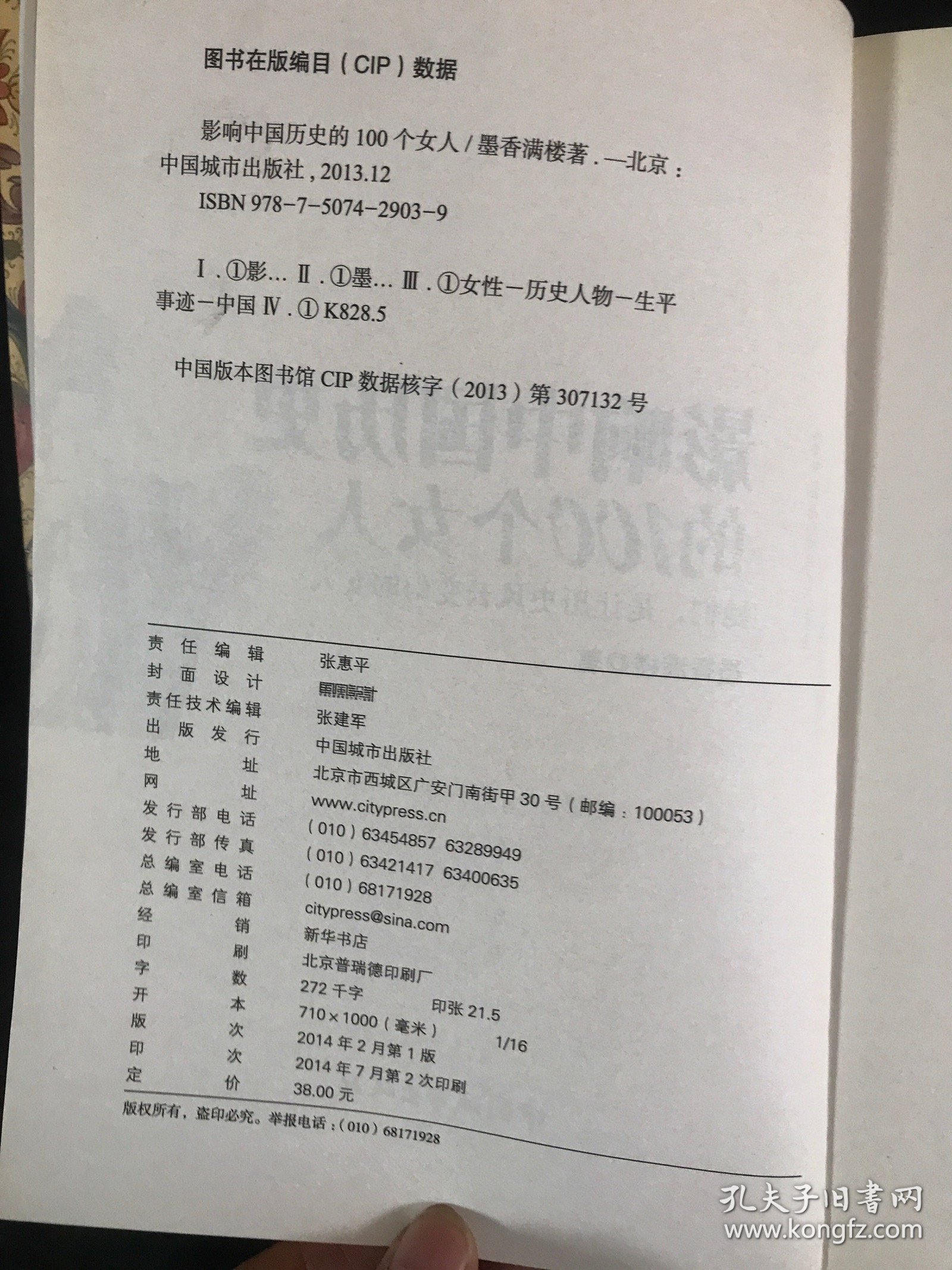 影响中国历史的100个女人