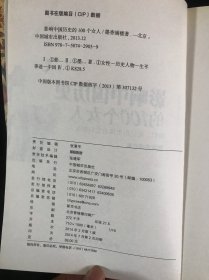 影响中国历史的100个女人