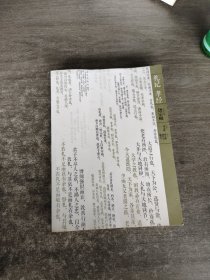 禮記孝經(jīng)