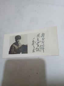 老照片书签【雷锋，有毛主席题词】