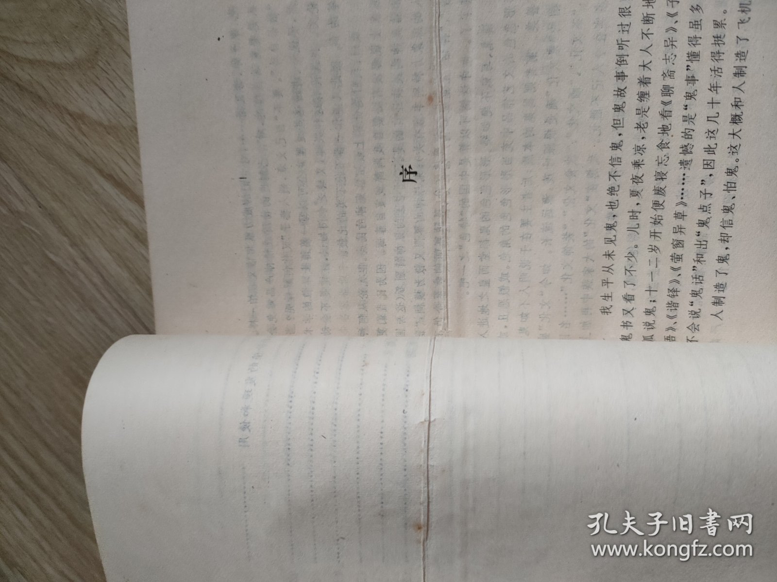鬼蜮世界