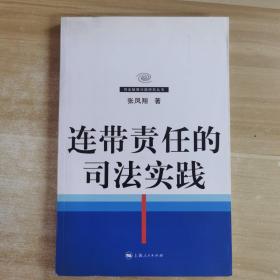 连带责任的司法实践