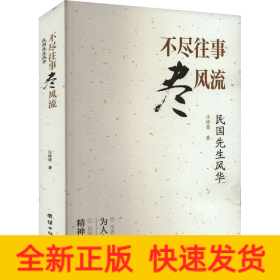 不盡往事盡風流