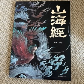 山海经