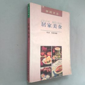 居家美食