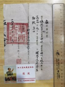 华西大学，私立华西协合大学，夫妻教授民国时期到50年代系列证书共9件（华西有6件，方叔轩签名钤印，刘承钊钤印）附其他资料信札等（少见医药华西系列藏品）