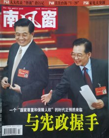 南风窗 2004年3月