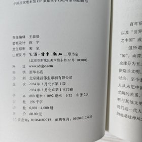 八十七年:美利坚的创制(1776—1863)缺书衣(作者签赠本)