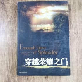 穿越荣耀之门
