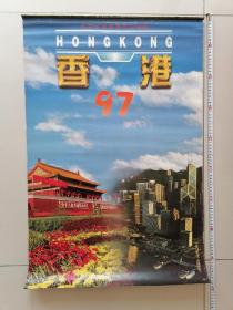 1997年挂历 热烈庆祝香港回归祖国（12张全）