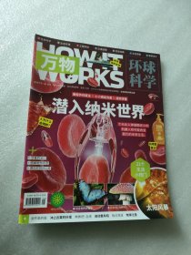 环球科学万物2022年8月号