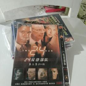 DVD  24，反恐部队第三季