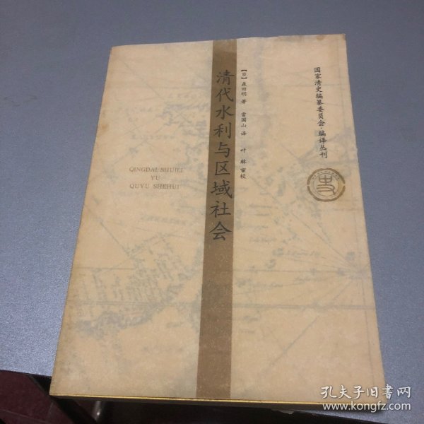 清代水利与区域社会