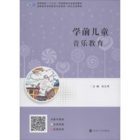 学前儿童音乐教育