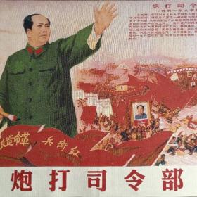 炮打司令部刺绣织锦绣丝织画