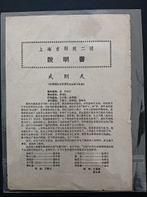 上海京剧院二团，说明书，武则天，