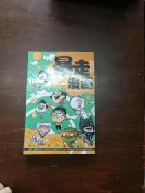 最新版 暴走漫畫 調(diào)侃篇