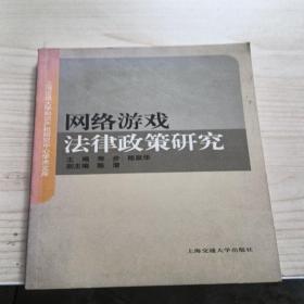 网络游戏法律政策研究2005：网络虚拟物研究