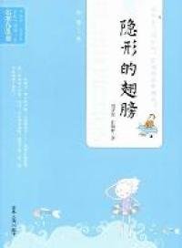 【正版书籍】名家作品集·当代中国闪小说--隐形的翅膀