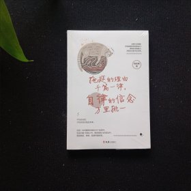 拖延的理由千篇一律自律的信念万里挑一