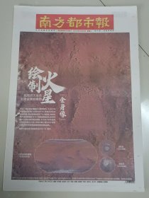 南方都市报58/2023年4月25日 绘制火星图