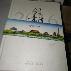 创意济宁／文化产品设计大赛
