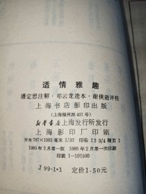 象棋谱大全一，适情雅趣，1985年2月1版1印