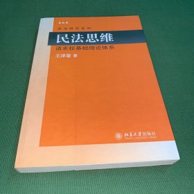 民法思维