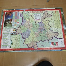 老旧地图:《云南省旅游交通图》