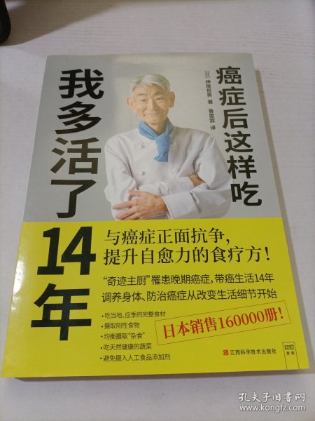 癌症后这样吃 我多活了14年