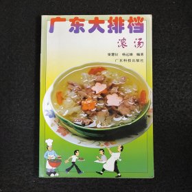 广东大排档：滚汤