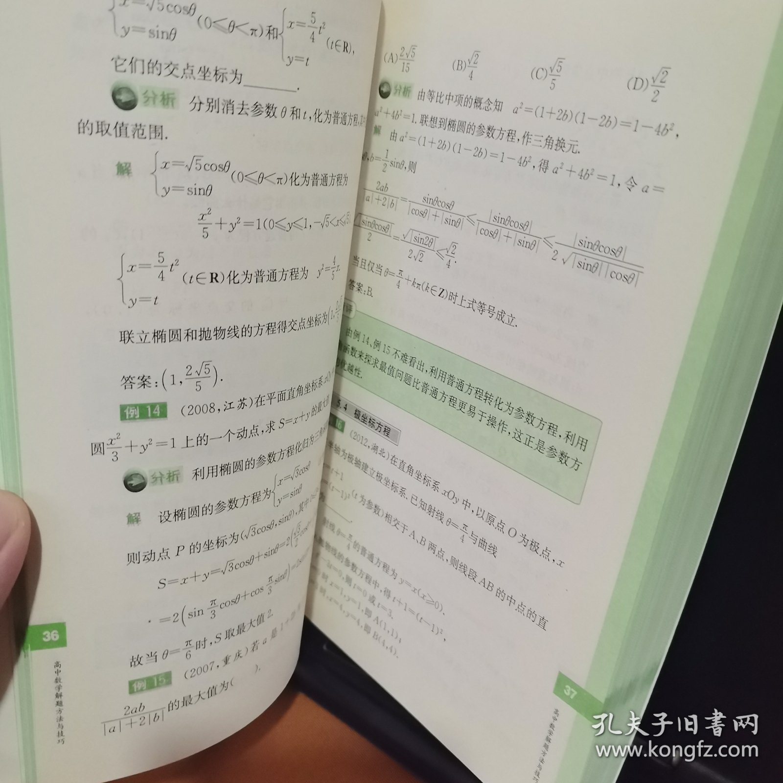 高中数学解题方法与技巧