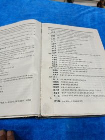 肝炎学大典 前页开裂有胶粘