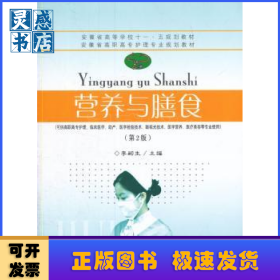 營養(yǎng)與膳食
