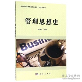 管理思想史