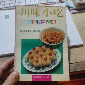 川味小吃