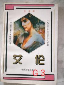 艾伦