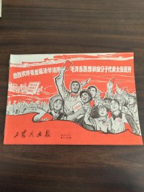 工农兵画报1969年83期