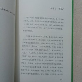 书法如人生(精装)