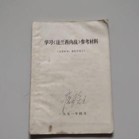 学习《法兰西内战》参考材料